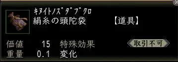 絹糸の頭陀袋の画像
