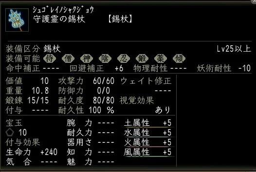 守護霊の錫杖の画像