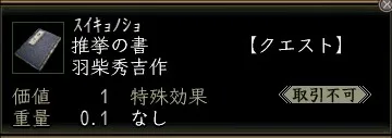 推挙の書_軍師の画像