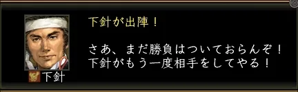 下針_大決戦_01の画像
