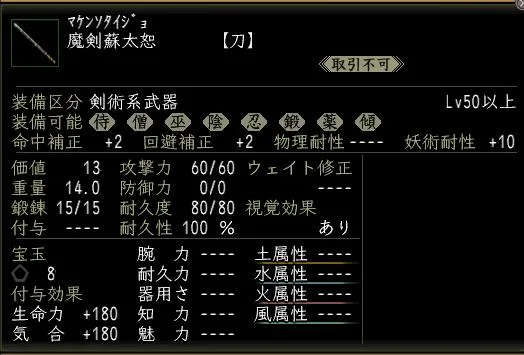 魔剣蘇太恕の画像