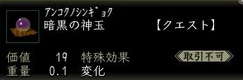 暗黒の神玉の画像