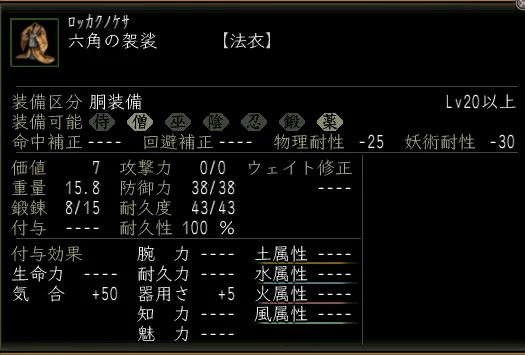 六角の袈裟の画像