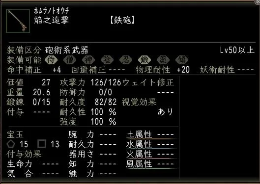 焔之遠撃の画像