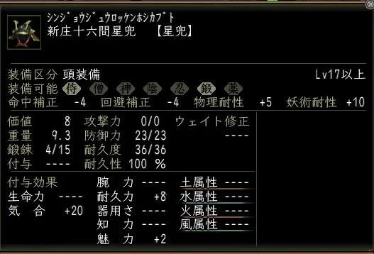新庄十六間星兜の画像