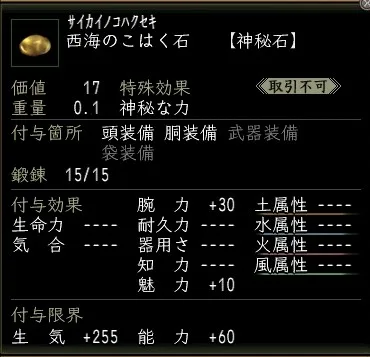 西海の神秘石:西海のこはく石