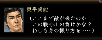 奥平貞能セリフ1の画像
