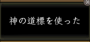 神の道標の画像(2)