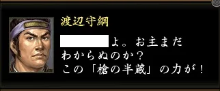 渡辺守綱2の画像