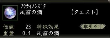 風雷の滴の画像