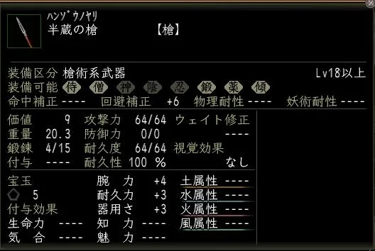 半蔵の槍の画像