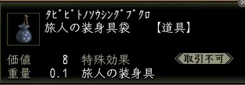 旅人の装身具袋の画像