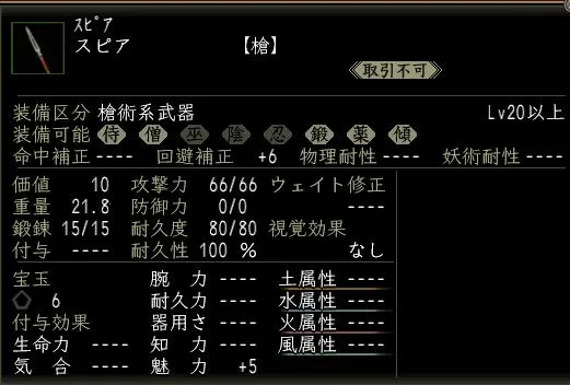スピアの画像