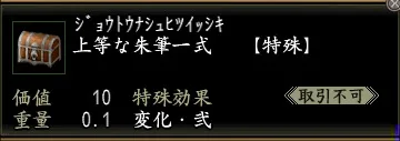 上等な朱筆一式の画像