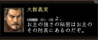 大館義実_01の画像