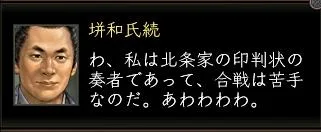 垪和氏続:垪和開始1