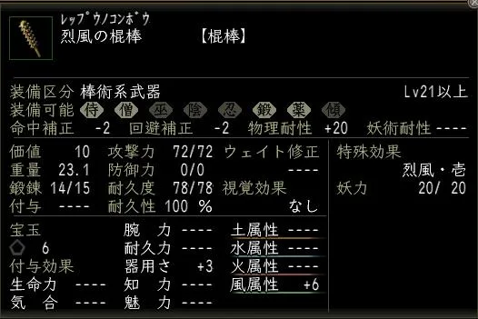 烈風の棍棒の画像