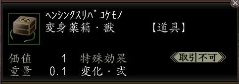 変身薬箱・獣の画像