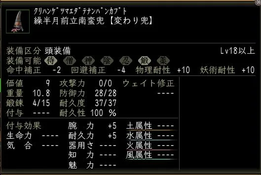 繰半月前立南蛮兜の画像