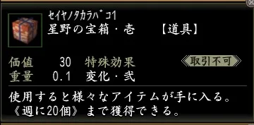 星野の宝箱・壱の画像