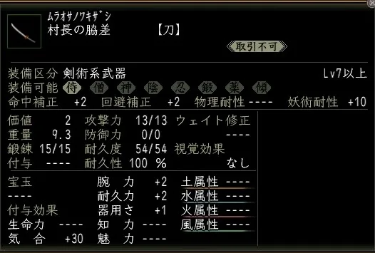村長の脇差の画像