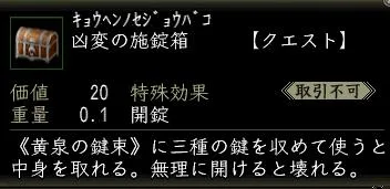 凶変の施錠箱の画像