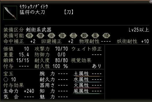 猛将の大刀の画像