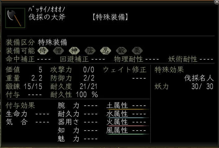 伐採の大斧の画像