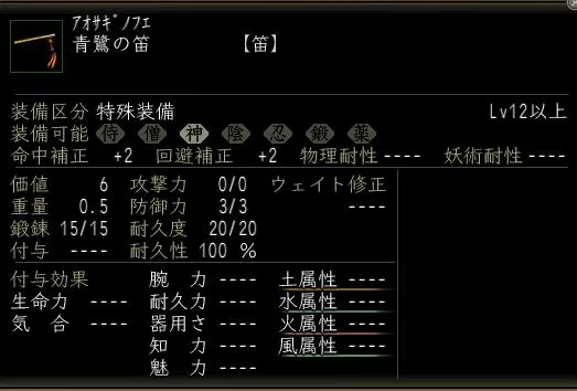青鷺の笛の画像