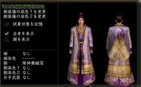 縫箔胴体改装装備グラフィック(男性)：降神舞縫箔男陰陽