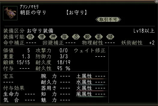朝臣の守りの画像