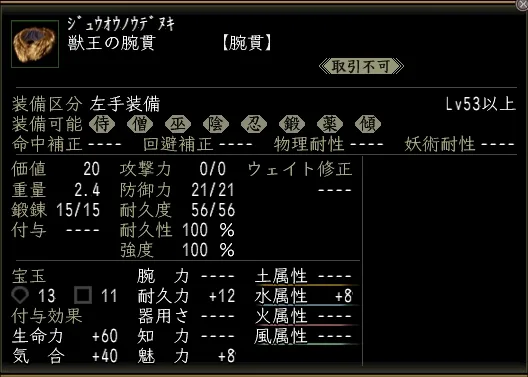 獣王の腕貫の画像