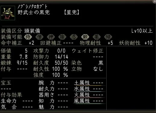 野武士の黒兜の画像