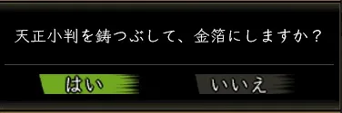 天正小判02の画像