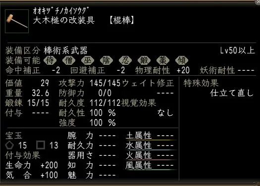 大木槌の改装具の画像
