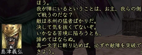 島津義弘(東西)_会話_01の画像
