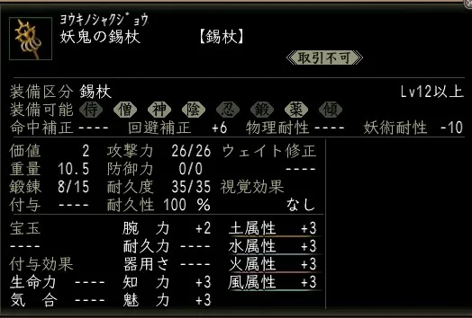 妖鬼の錫杖の画像