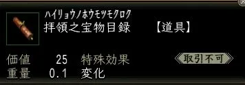 拝領之宝物目録の画像