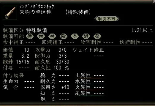 天狗の望遠鏡の画像
