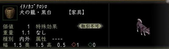 犬の籠・黒白の画像