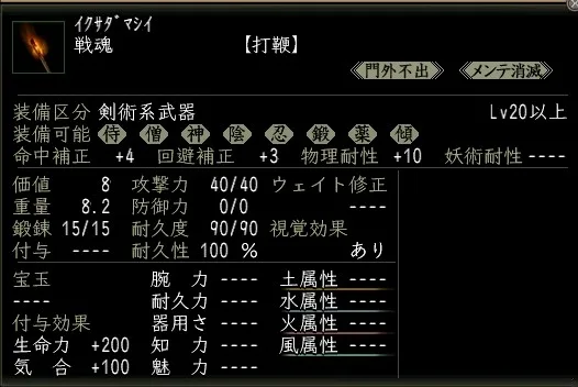 戦魂の画像