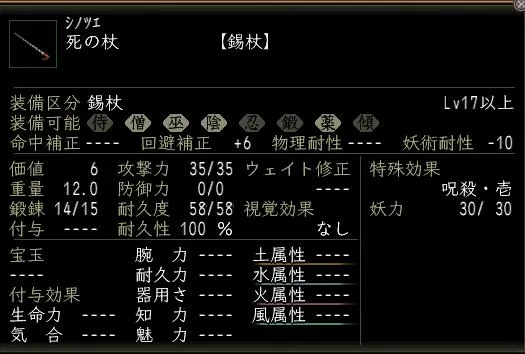 死の杖の画像