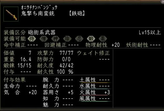 鬼撃ち南蛮銃の画像