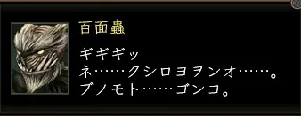 百面蟲開始の画像