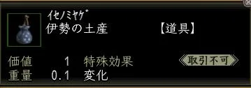 伊勢の土産00の画像