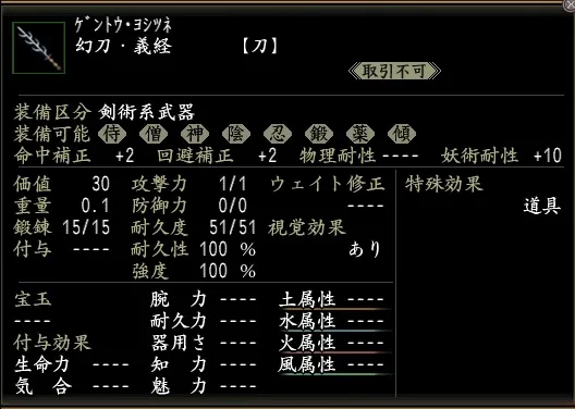 幻刀・義経の画像