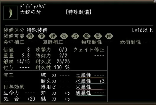 大蛇の牙の画像