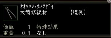 大筒修復材の画像