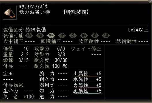 妖力お祓い棒の画像