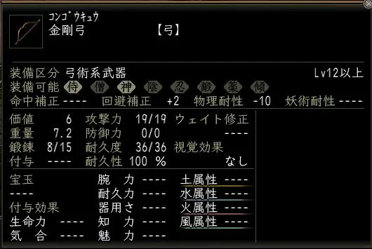 金剛弓の画像